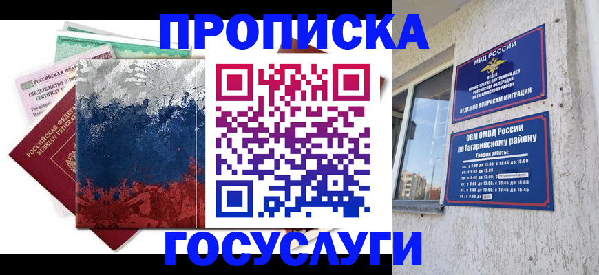 прописка для школы в Кабардино-Балкарии